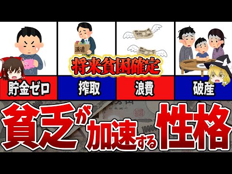 【ゆっくり解説】知らないと絶対ヤバい！「人生が狂うお金の話」確実に貯金が増える人と浪費が浪費を呼び破産する人