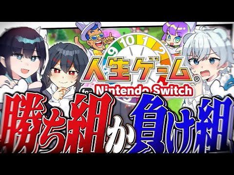 【人生ゲーム】『人生の勝ち組』が誰かを決めたいと思います【めめらてこぱす/視点：Latte】