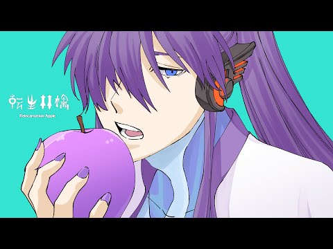 【神威がくぽ】転生林檎【VOCALOIDカバー】