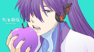 【神威がくぽ】転生林檎【VOCALOIDカバー】