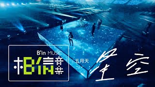 MAYDAY [ Starry Sky ] Official Live Video