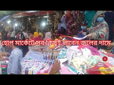 #হোপ মার্কেট# জলরঙ#  সস্তা এবং সেরা পণ্যটি কিনুন# Buy the best one from Hope Market #