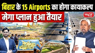 Bihar Airport Revolution | Mega Plan to Revamp 15 Airports | Bihar Air Connectivity | Sanskriti PCS