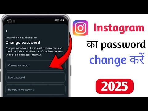 Instagram Ka Password Kaise Change Kare | Instagram Password Change | Insta password change 2025.