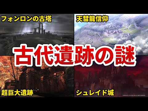 [Monster Hunter History] 10 Mysterious Ancient Ruins