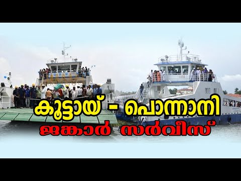 Kuttayi | Azhimukam | Jangar | Park | Beach | കുട്ടായി ജങ്കാർ സർവീസ് #ntonline