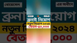 #jobnews2024 #bdjobcircular #jobcircular #job
