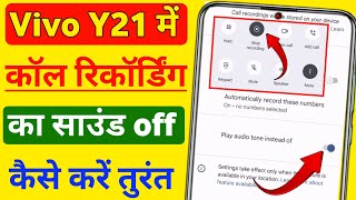 Vivo y21 call recording sound off | vivo y21 call recording sound band kaise kare