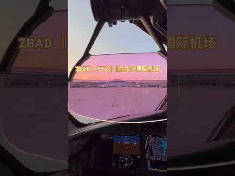 It’s a nice day,let’s go fly ! ✈️ ｜PKX ｜ZBAD