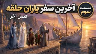 The Last Ship; The Destination Frodo and Gandalf Set Off For