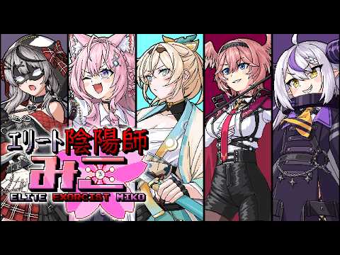 【Elite Exorcist Miko】holoX Stage Update!