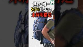世界で唯一86%軽くなる未解明構造 #ゆっくり解説 #科学 #雑学　