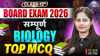 Class 12 Biology MCQs | Complete 12th Biology Important Questions | UP Board Exam 2026