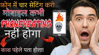 Phone Heating Kaise Rokein? | Mobile Overheating Problem Solution 2025|