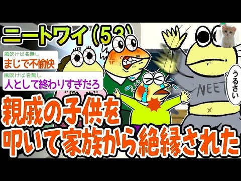 【悲報】親戚の子供を叩いて家族から絶縁された。