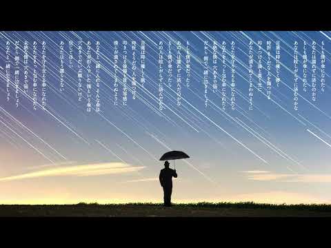 もしも僕が傘になれたら　/  feat. 初音ミク