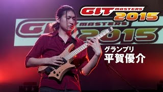 伝説のギタリストオーディション「GIT MASTERS 2015」決勝大会（2/3）