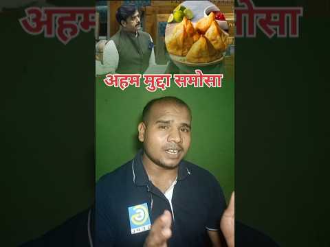 Ravi Kishan Samosa Politics |