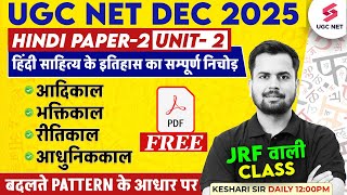 UGC NET Hindi Literature Marathon Class 2025 | UGC NET Hindi Sahitya Unit 2 Revision By Keshari Sir