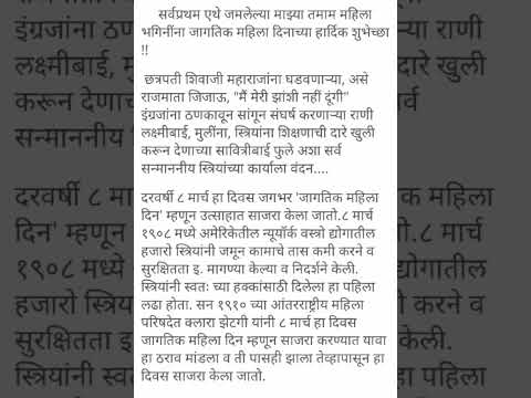 Women's day speech essay in marathi