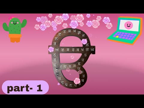 Learn the 35 Gurmukhi Letters: Punjabi Alphabet for Beginners | learn Punjabi | part -1