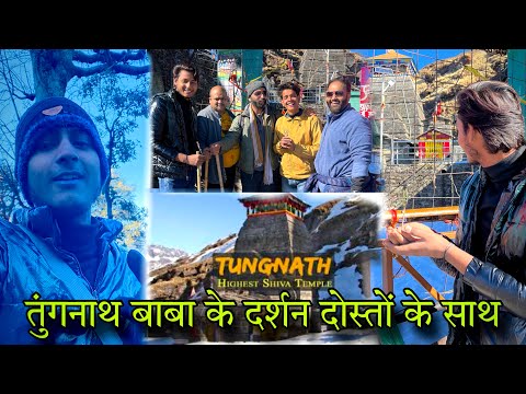 Tungnath Baba Ke Darsan 🙏🏻Uttarakhand ❤️ #utrakhand #tungnath #vlog
