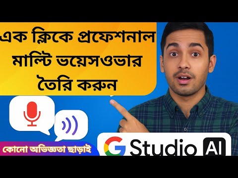 চমকে দিন এক ক্লিকে মাল্টি ভয়েসওভার তৈরি করুন!How to Add Multiple Voiceovers Google AI Studio
