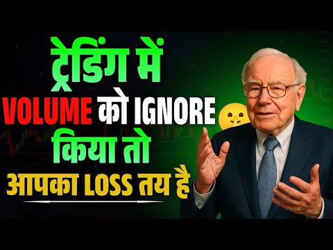 ट्रेडिंग में वॉल्यूम को नजरअंदाज किया तो Loss तय है | Warren Buffett Secret Philosophy | Speech 