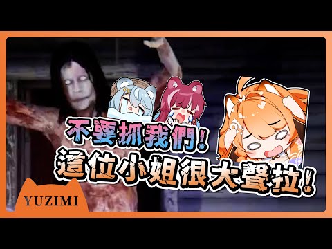 【官方精華】這位小姐很大聲拉! 不要抓我們!!｜橙Yuzumi
