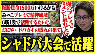 大会でプレミし炎上しかけるも、その後の活躍ですべてを取り返すたいじ【2026/07/14】【雑談ダイジェスト】【切り抜き】