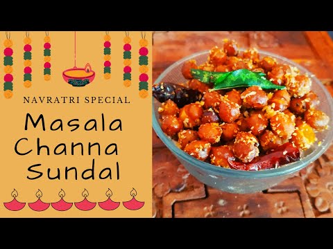 Navratri Special - Black Channa Sundal | Masala Sundal | Kondakadalai Sundal |கொண்டைக் கடலை சுண்டல்