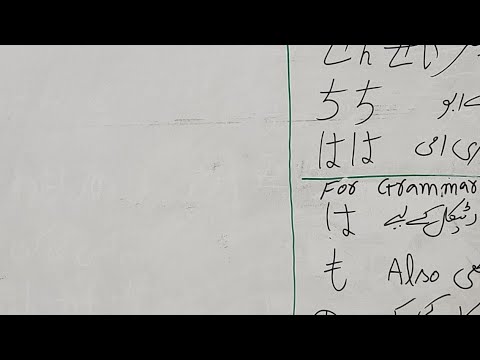 Japanese Grammar Lesson 1. جاپانی میں جملےبنانے کا طریقہ ۔