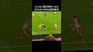 エグいダブルタッチを披露する冨安健洋 #shorts #アーセナル #サッカー
