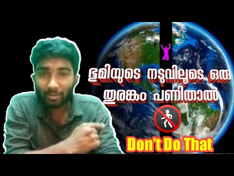 ഭൂമിയുടെ നടുവിലൂടെ ഒരു തുരങ്കം പണിതാൽ ?| What if we build a tunnel through the centre of the Earth?