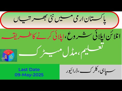 Pak army jobs 2025 | Pak army jobs |Pak army me apply kesy krna ha | Pak army New jobs