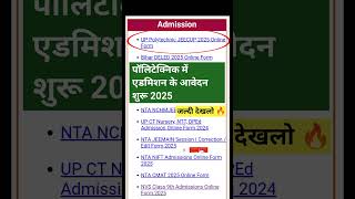 🔥UP Polytechnic Jeecup 2025 Online Form / UP JEECUP 2025/ #SHORTS #indianjobsfight