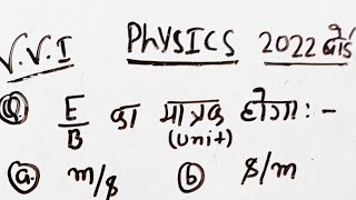 12th physics important objective question 2022| bihar board 12th physics vvi objective questions||
