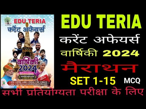 Edu teria Current Affairs yearly 2024 | Topic wise master video current Affairs edu teria | Current