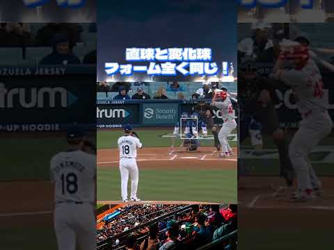 フォーム変わらなすぎる　#プロ野球 #侍ジャパン #野球ネタ #山本由伸　#初勝利