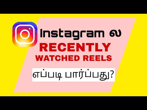 How To Check Recently Watched Reels On Instagram in tamil 🚀