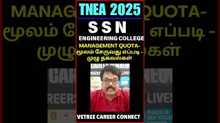 🎓 TNEA 2025 | 📚 SSN Engineering College Management Quota | ✨ Fee & Full Details #tnea2025