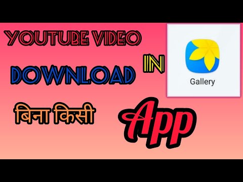 YouTube video download in Gallery without app. YouTube video download kaise kare