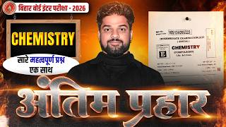 𝐁𝐢𝐡𝐚𝐫 𝐁𝐨𝐚𝐫𝐝 𝟏𝟐𝐭𝐡 𝐂𝐡𝐞𝐦𝐢𝐬𝐭𝐫𝐲 𝐕𝐢𝐫𝐚𝐥 𝐐𝐮𝐞𝐬𝐭𝐢𝐨𝐧𝐬 𝟐𝟎𝟐𝟔 | 𝟏𝟐𝐭𝐡 𝐂𝐡𝐞𝐦𝐢𝐬𝐭𝐫𝐲 𝟕 𝐅𝐞𝐛𝐫𝐮𝐚𝐫𝐲 𝐕𝐢𝐫𝐚𝐥 𝐐𝐮𝐞𝐬𝐭𝐢𝐨𝐧 𝟐𝟎𝟐𝟔