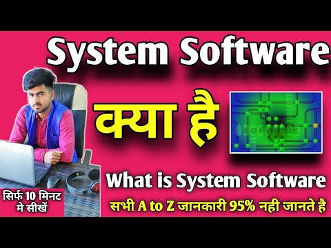 what is system Software in Hindi | system software kya hai | what is system software in computer