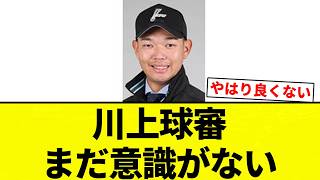 [This is bad...] Umpire Kawakami is still unconscious [Pro Baseball Reactions] [2ch Thread] [NanG]