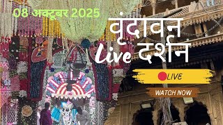 रात्रि वृंदावन लाइव दर्शन #vrindavan #radha #krishna