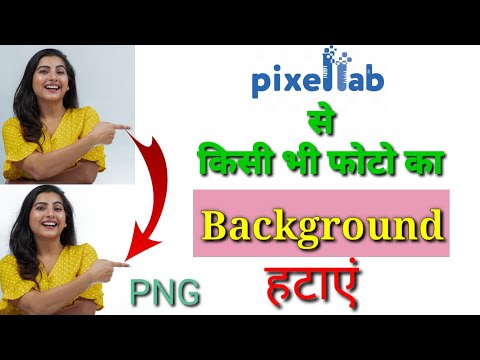 Photo Ka Background Kaise Change Karen | Pixellab Se Png Images Kaise Banaye|| For YouTube