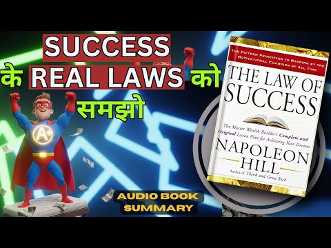 The law of success by napoleon hill | Hindi Book Summary | Book Summary in Hindi | Audiobook