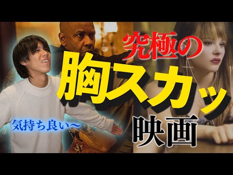 【映画レビュー】最高に胸が"スカッと”する映画シリーズをご紹介