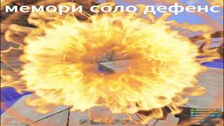 UTZ | Rustex Remake | 4х20 defense | full domination | memoryeater owned server | UTZ